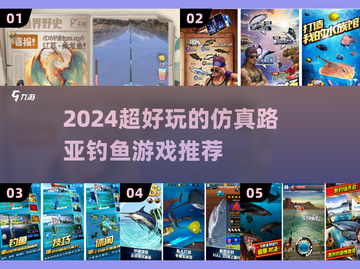 🎣2024超火仿真路亚钓鱼手游大合集！截图1