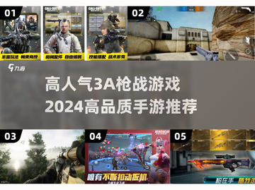 🔥2024必玩！顶级3A枪战手游推荐💥截图1