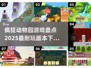 💥2025必玩！疯狂动物园游戏下载推荐来啦ZOOGOO🎉截图1