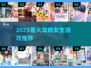 💘2025最火攻略女生游戏TOP榜