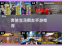 🚗奔驰宝马飙车神作！2025必玩模拟手游💥