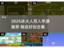 🔥2025冰火人双人手游TOP榜🎮