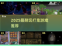🔥2025超耐玩打鬼游戏推荐🎮