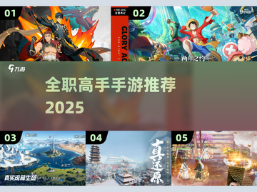 🔥2025全职高手手游TOP榜💥截图1