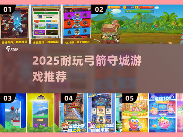 🎯2025超耐玩弓箭守城游戏推荐！截图1