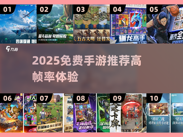 🎮144帧手游免费玩！2025最全下载清单🔥截图1