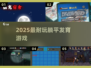 🔥2025躺平也能赢？这些游戏太上头！🎮