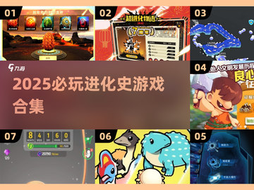 🔥2025必玩进化史游戏TOP榜🚀截图1