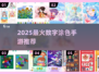 🎨2025最火数字涂色游戏🔥