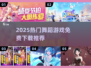 🔥2025超火舞蹈游戏免费下载推荐💃