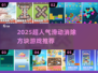 🔥超上瘾！滑动消除方块笑脸手游推荐💖