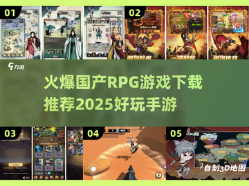 🔥2025必玩国产RPG手游下载推荐💥截图1