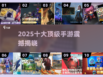 🔥2025十大顶级手游TOP榜🏆截图1