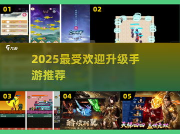 🔥2025最火升级手游推荐✨截图1