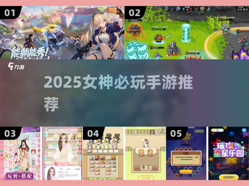 2025女生必玩手游🔥💖截图1