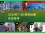 🔥2024必玩3D手游 RPG推荐！🎮