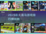 🔥2025赛马游戏TOP榜🐎热血竞速等你来战！