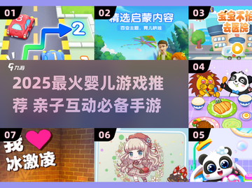 🔥2025最火婴儿游戏榜！👶手游推荐全攻略截图1