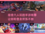 宿舍6人玩啥？这些手游超🔥🎮
