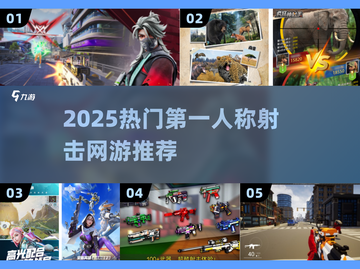🔥2025最火第一人称射击网游大揭秘！🎮截图1
