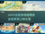 2025治愈游戏TOP榜🎮轻松解压必玩！