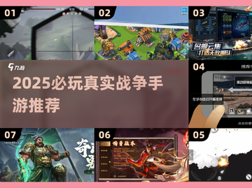 🔥2025必玩战争手游TOP榜💥实战体验拉满！🎮截图1