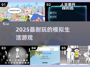 2025最火模拟生活游戏🔥🎮截图1