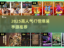 🔥2025爆装手游推荐！迷失传奇等你开战新开传奇迷失传奇新开传奇迷失传奇