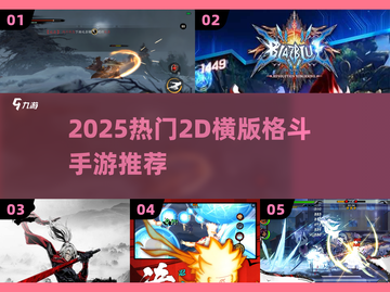 🔥2025格斗手游TOP榜💥截图1