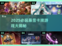 🔥2025必玩暴雪卡牌游戏大揭秘！🎮