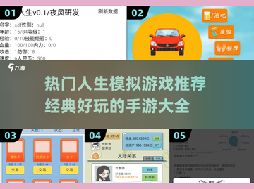 🔥2025最🔥人生手游大全，经典好玩到停不下来！🎮截图1