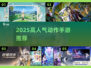 🔥2025高人气动作手游TOP榜💥