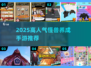 🔥2025最火怪兽养成手游榜单来袭！👾🎮