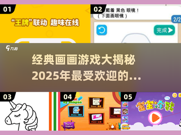 小朋友爱不释手的画画游戏推荐🎨截图1