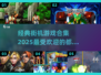 🔥2025最受欢迎的经典街机游戏合集💥