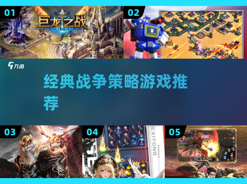 🔥16年经典策略游戏合集！带你重回战场💥截图1