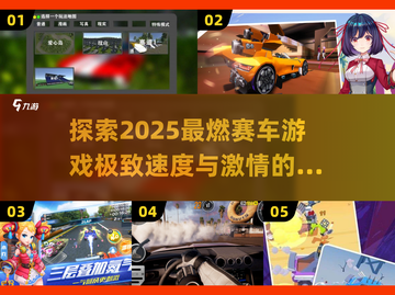 🔥2025最强赛车游戏合集💥玩到停不下来！ RacingFUN🚗截图1