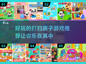 整理达人必玩！✨2024超有趣打扫房子游戏推荐🎮截图1