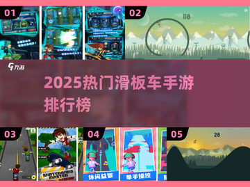 🔥2025最火滑板车游戏TOP榜来了！🎮截图1