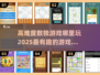 🔥2025最强大脑必备！高难度数独游戏等你来挑战💡