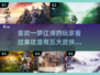 武林江湖🔥五大武侠RPG手游推荐🎉