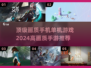 🔥2024顶级画质手机单机游戏榜单🌟高画质手游推荐🎉