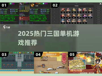 🔥2025最火三国单机游戏💥截图1
