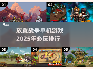 🔥2025必玩放置战争单机游戏推荐💥截图1