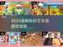 🔥2025必玩！艾米丽游戏合集🎮
