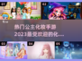 2023🔥超好玩公主化妆手游合集✨