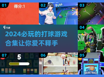 打球游戏合集 Basketball🎮2024必玩截图1