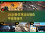 🎯2025超燃狙击手游戏推荐！耐玩TOP榜🔥