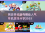 🔥2025年人气单机游戏大揭秘！🎮