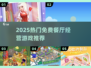 🔥2025最火免费餐厅游戏推荐🎮